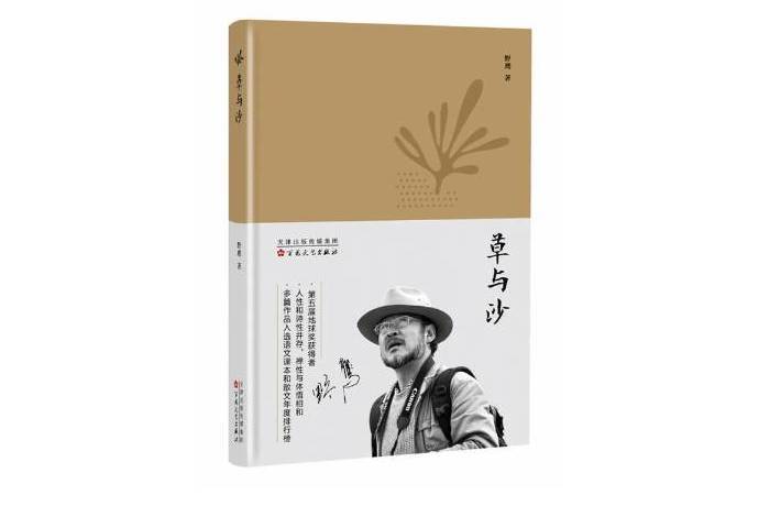 草與沙(2019年百花文藝出版社出版的圖書)