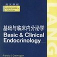 基礎與臨床內分泌學(1899年人民衛生出版社出版的圖書)