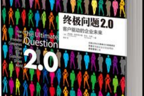 終極問題2.0