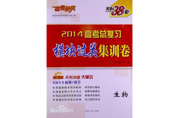 天利38套·2013新課標全國各省市高考模擬試題彙編專題模組卷