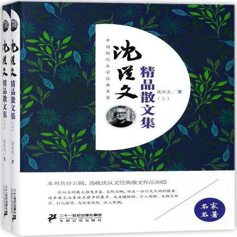 沈從文精品散文集