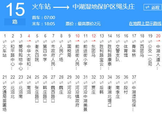 衡水公交15路