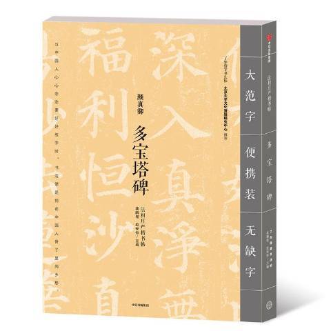 多寶塔碑(2019年中信出版社出版的圖書)