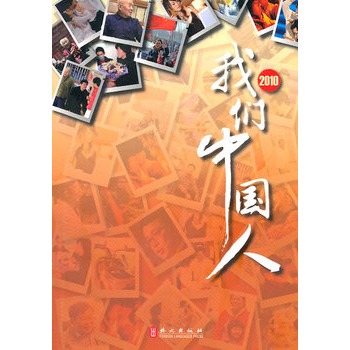 我們中國人2010