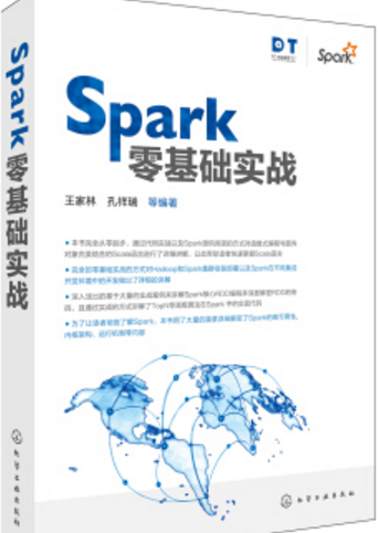 Spark零基礎實戰