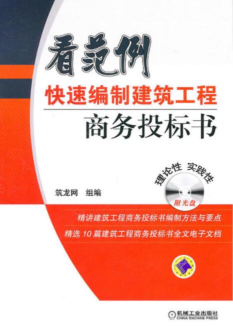 看範例快速編制建築工程商務投標書