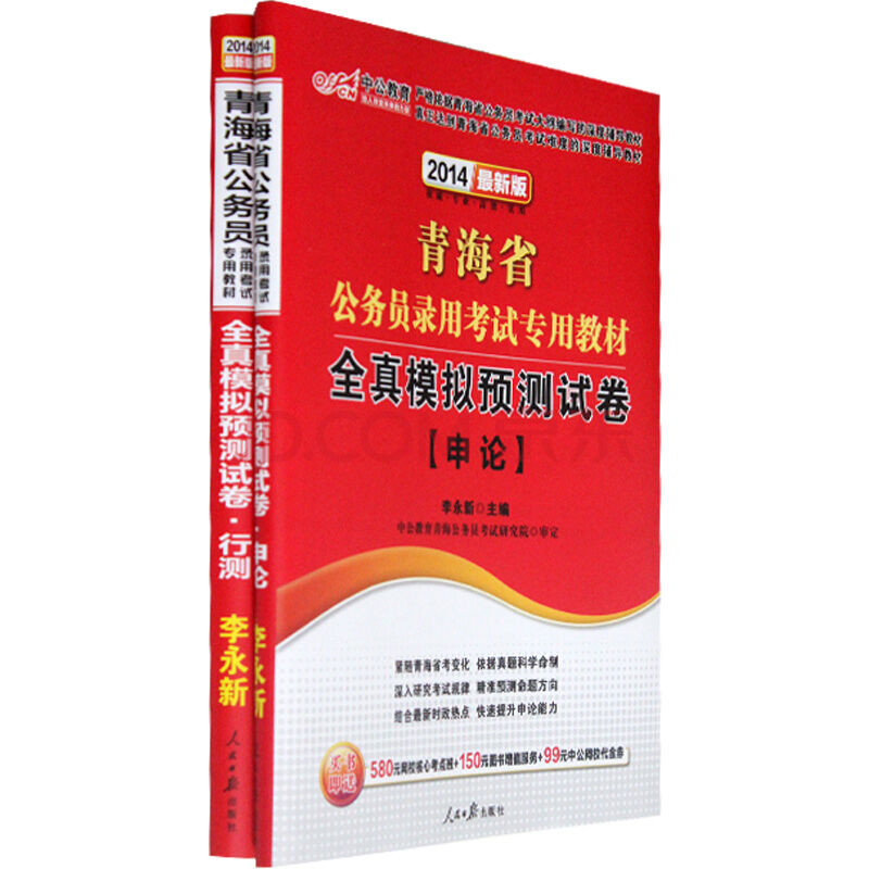 2012青海事業單位考試-歷年真題+全真模擬預測試卷行測