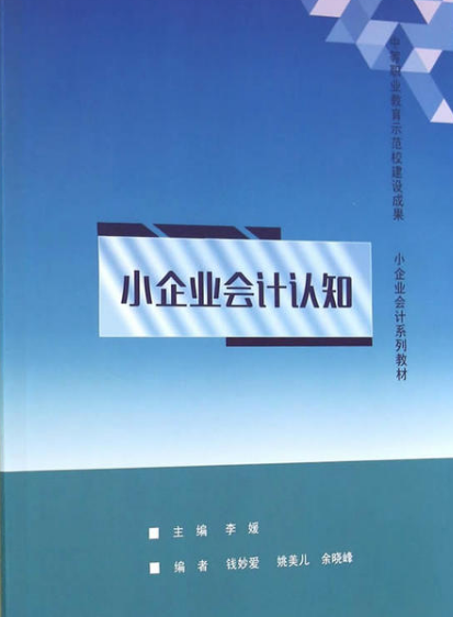 小企業會計認知