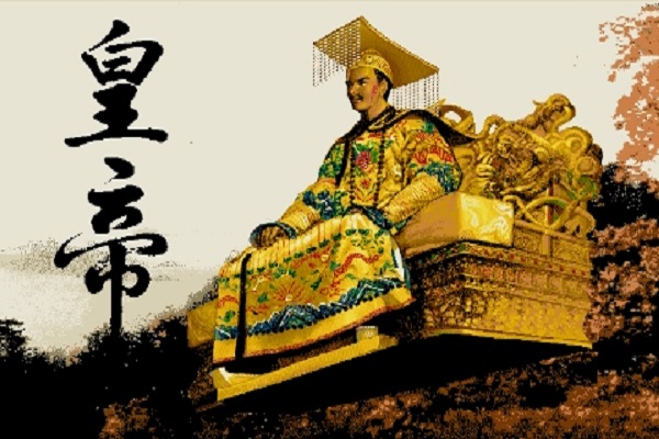 皇帝(DOS遊戲)