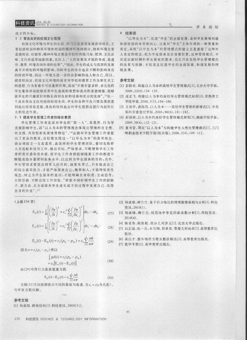 規範場一類基本粒子的幾何分析（2）