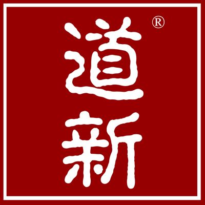 深圳市道新商貿有限公司