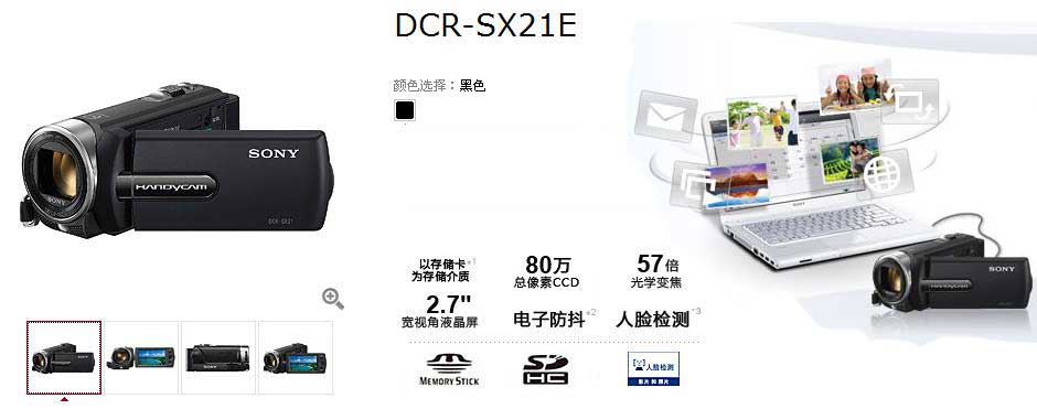 索尼DCR-SX21E