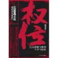 權位(2010年武漢出版社出版的圖書)