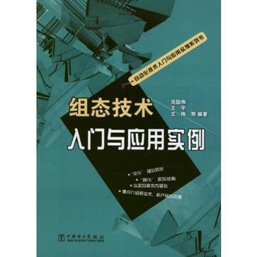 組態技術入門與套用實例