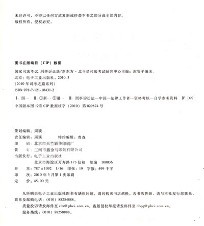 2007啟明星司法考試刑事訴訟法精義