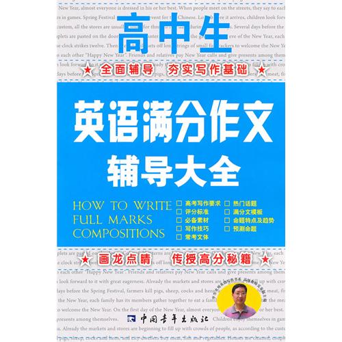 高中生英語滿分作文大全