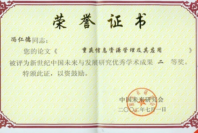 榮譽證書