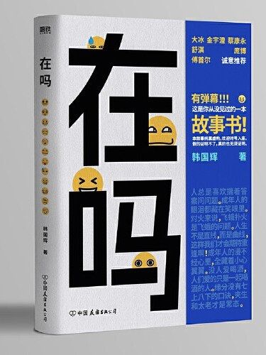 在嗎(2022年中國友誼出版公司出版的圖書)