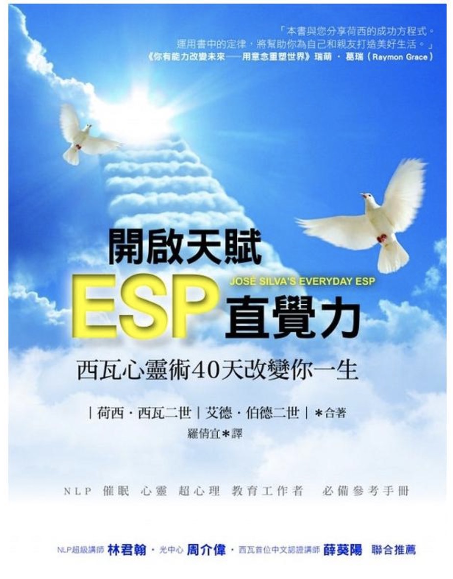 開啟天賦ESP直覺力