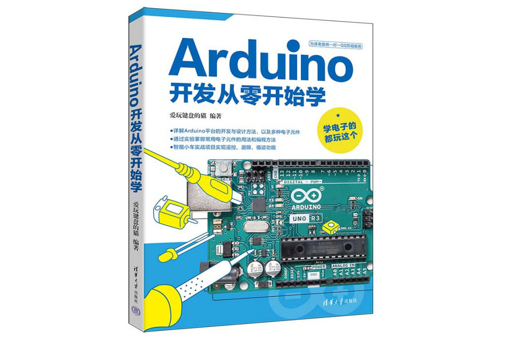 Arduino開發從零開始學