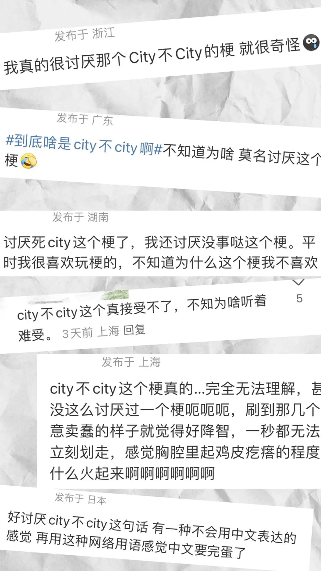 City不City，一種輕佻的快樂