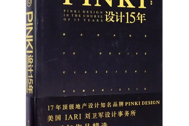 PINKI設計15年