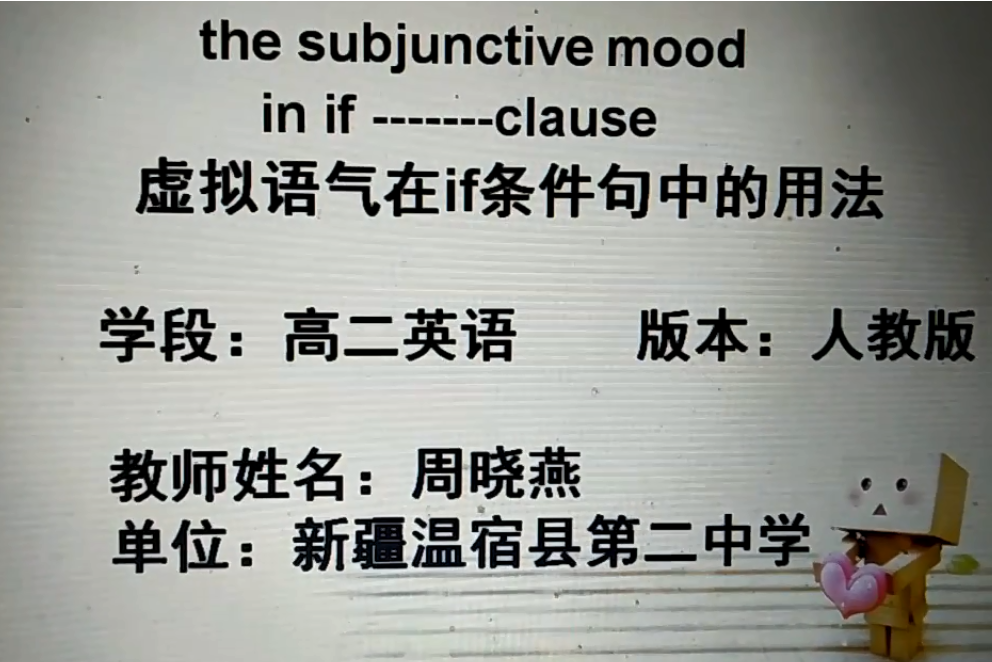 虛擬語氣在if 條件句中的用法