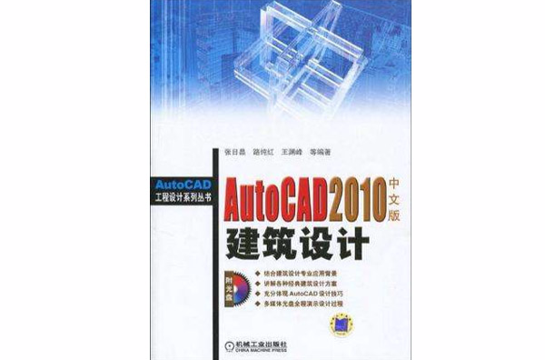 AutoCAD 2010中文版建築設計