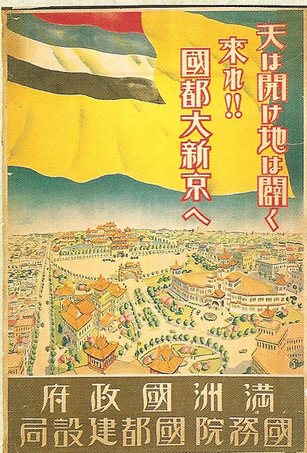 偽滿洲國海報
