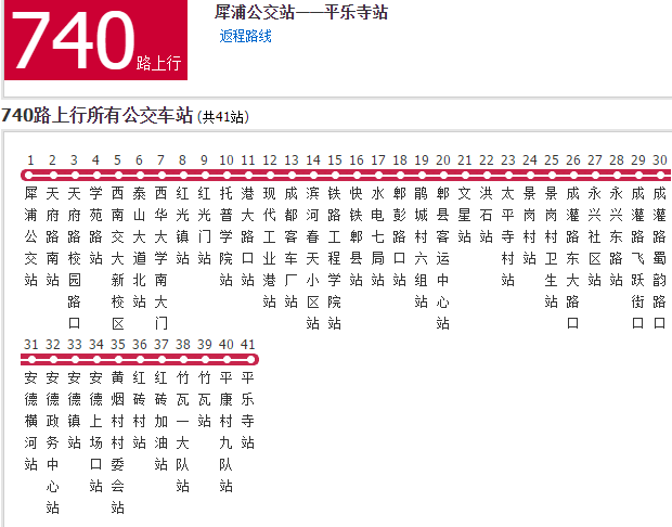 成都公交740路