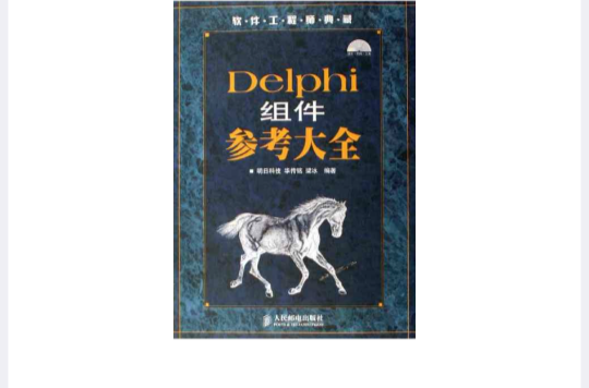 Delphi組件參考大全