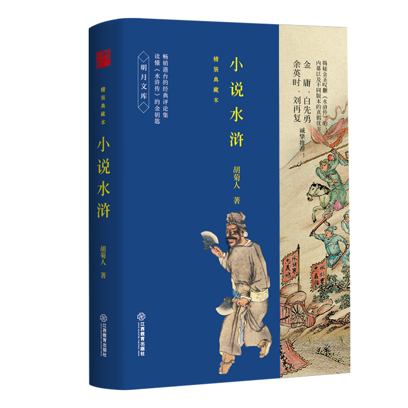 小說水滸