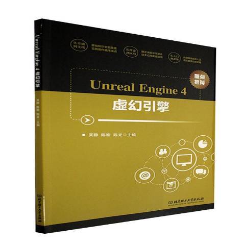 Unreal Engine 4虛幻引擎