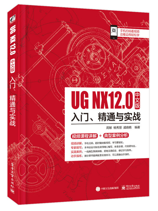 UGNX12中文版入門、精通與實戰