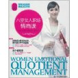 8堂女人職場情商課