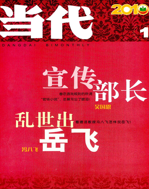 四大名旦(雜誌四大名旦)