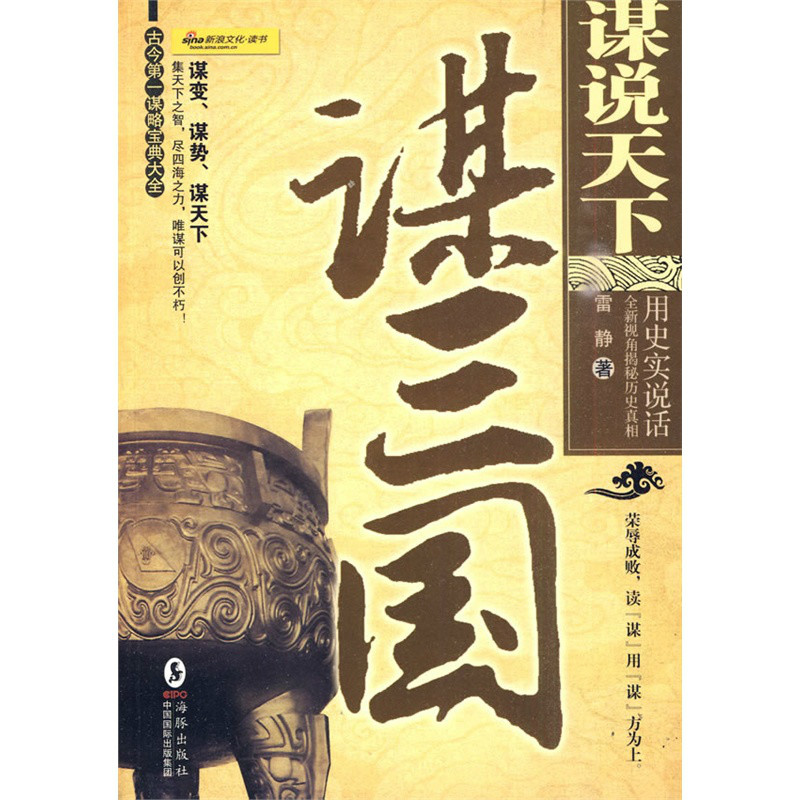 謀三國(歷史題材小說)