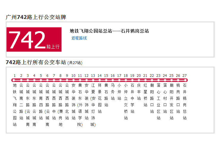 廣州公交742路