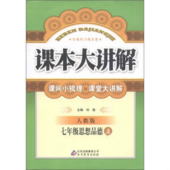 中學課本大講解：7年級思想品德