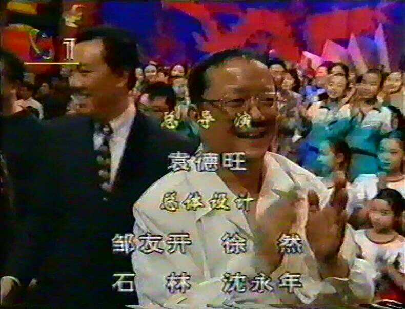 1997年春晚劇組