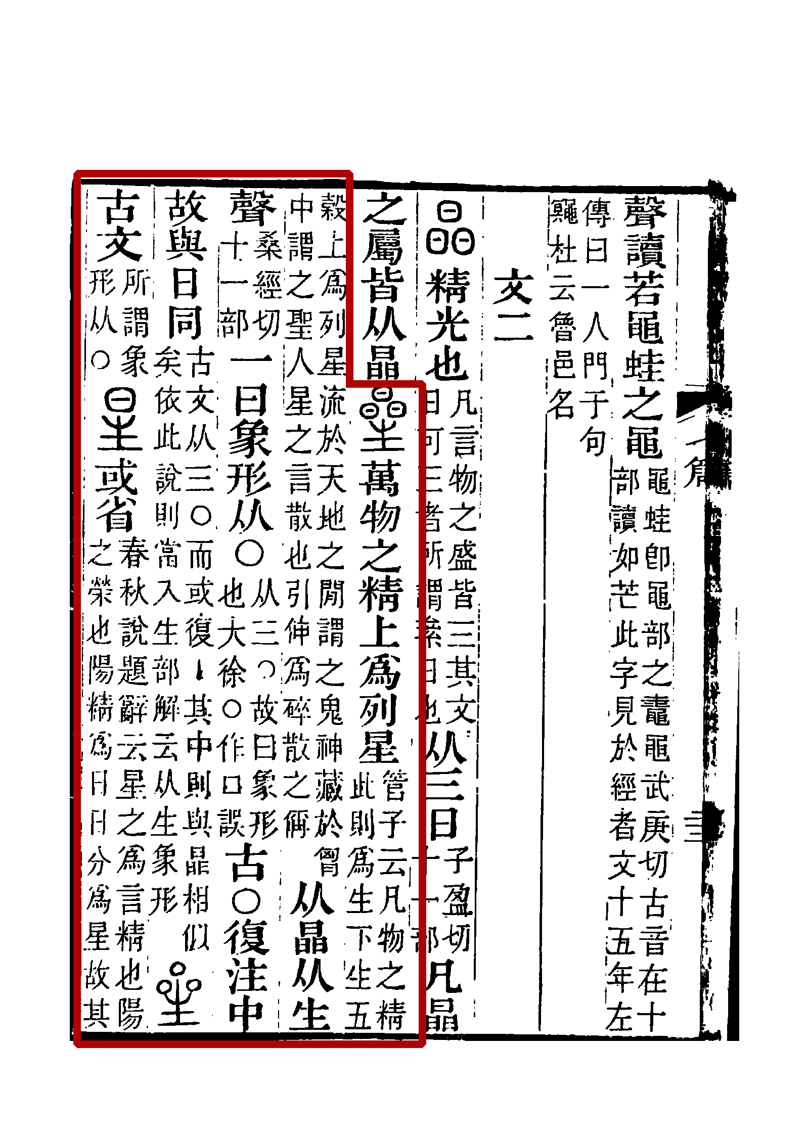 《說文解字注》書影