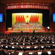 貴州省第十一屆人民代表大會第五次會議
