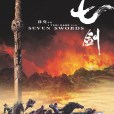 七劍(七劍下天山（2005年徐克導演電影）)