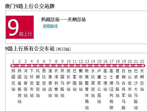 澳門公交9路