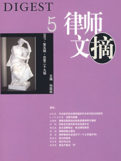 律師文摘(2007年中國法制出版社出版的圖書)