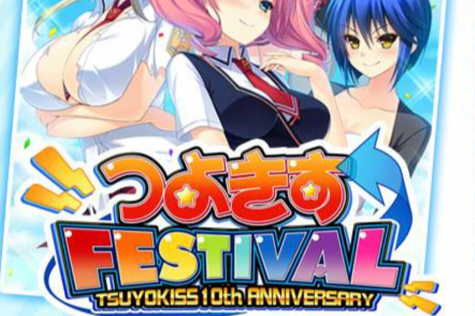 嬌蠻之吻FESTIVAL