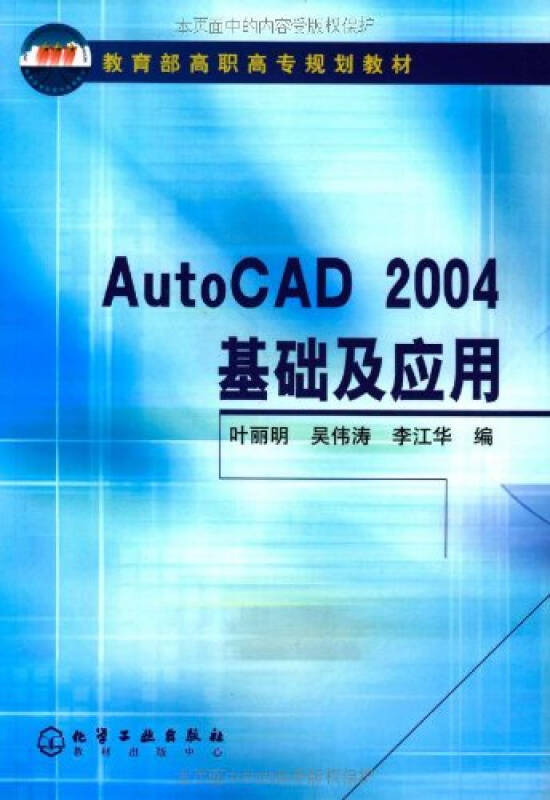 AutoCAD2004基礎及套用