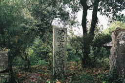 隈府城(菊池本城)本丸遺蹟