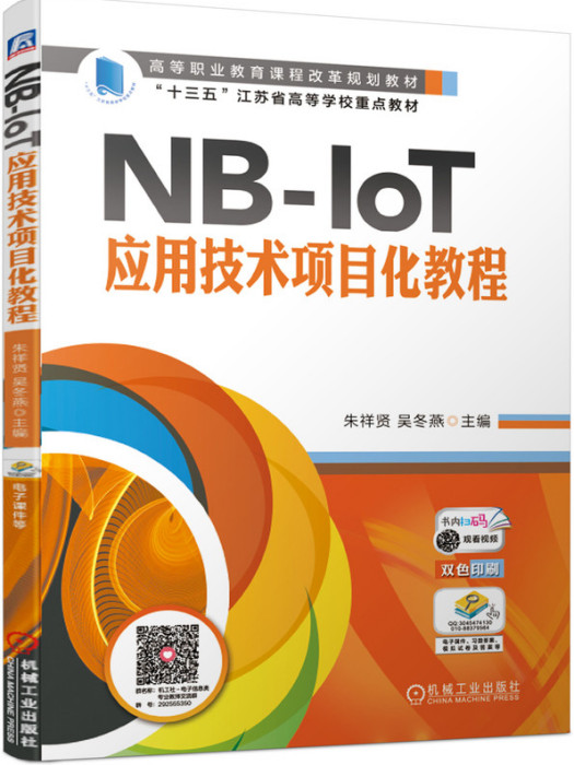 NB-IoT套用技術項目化教程