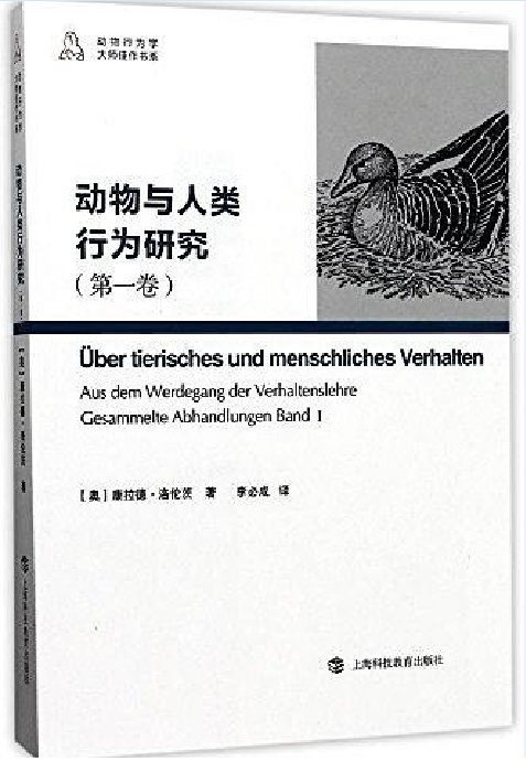 動物與人類行為研究（第1卷）